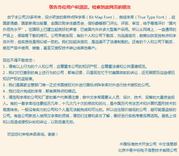 经典字库版权归属与公益属性解析