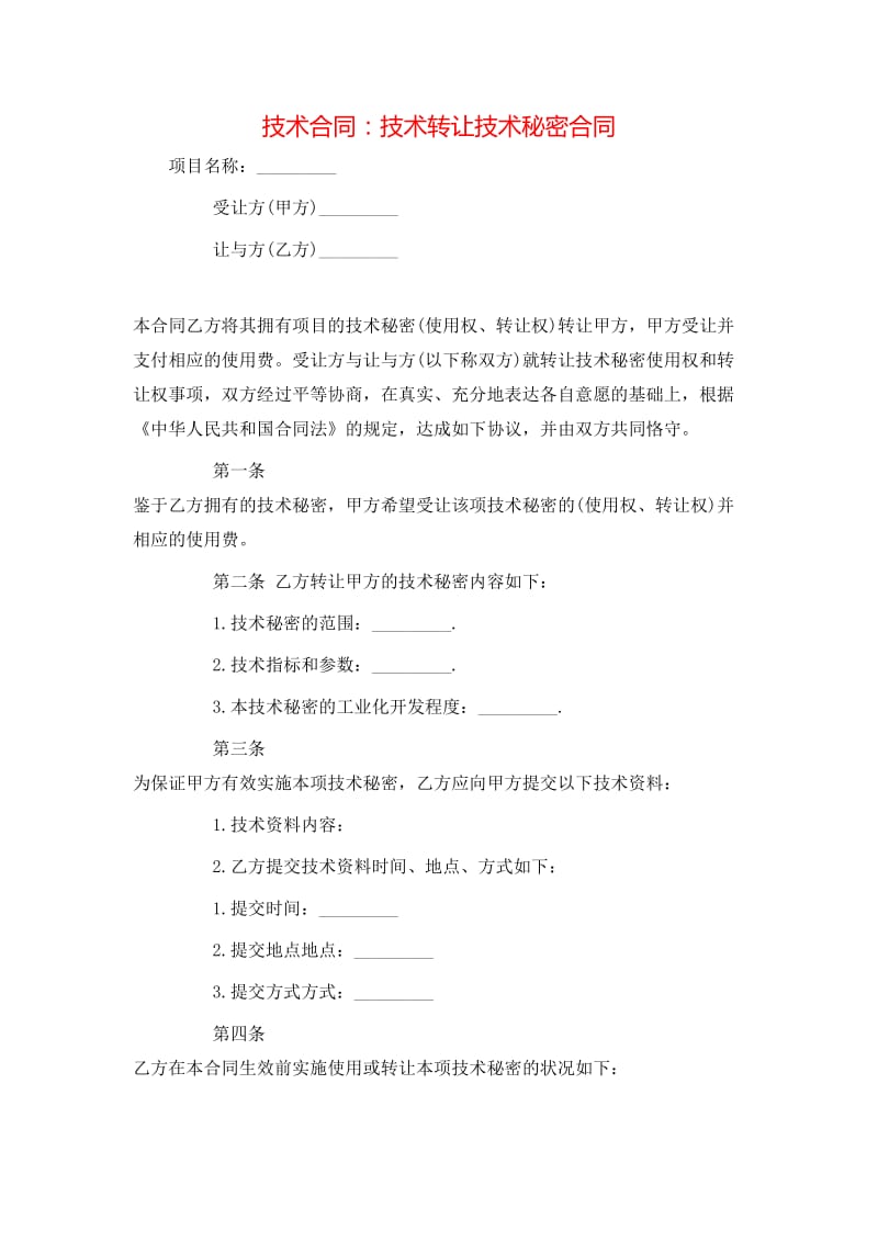 技术秘密与产权保护 技术转让合同的全景与实务指导